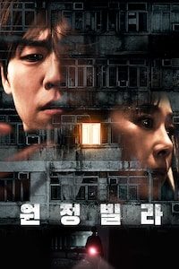 원정빌라