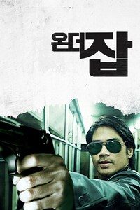 온 더 잡