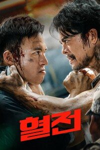 혈전