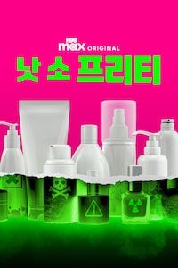 낫 소 프리티
