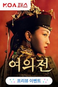 여의전