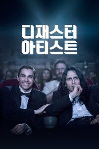 디재스터 아티스트