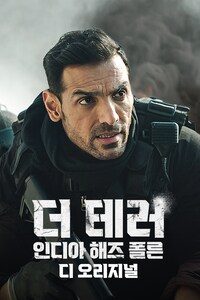 더 테러: 인디아 해즈 폴른 디 오리지널