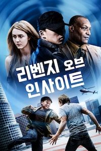 리벤지 오브 인사이트