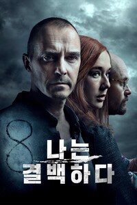 나는 결백하다