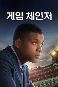 게임 체인저
