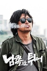남쪽으로튀어