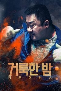 거룩한 밤: 데몬 헌터스