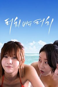 터치 바이 터치