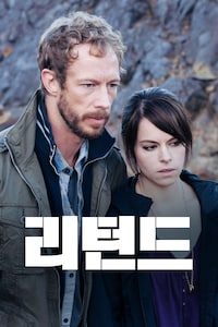 리턴드