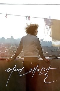 어떤 개인 날