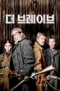 더 브레이브