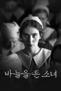 바늘을 든 소녀