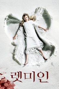 렛 미 인