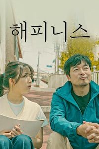해피니스