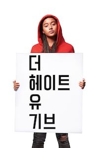 더 헤이트 유 기브