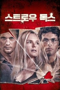 스트로우 독스