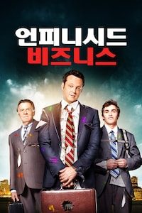 언피니시드 비즈니스