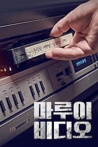 마루이 비디오