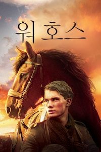 워호스