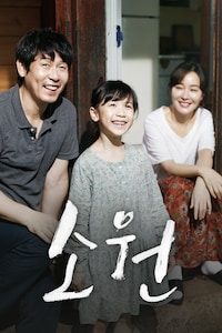 소원