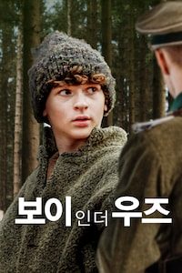 보이 인 더 우즈