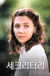 세크리터리