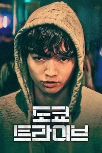 도쿄 트라이브