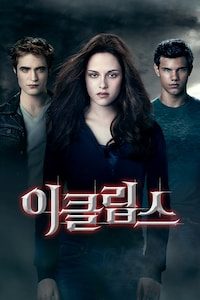 이클립스