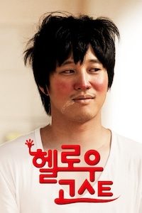 헬로우 고스트