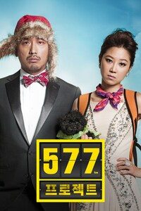 577 프로젝트