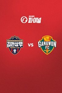 김천 vs 강원