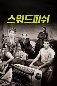 스워드피쉬