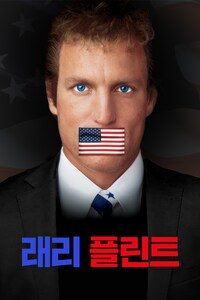 래리 플린트