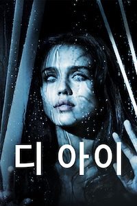 디 아이