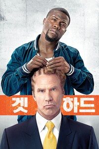 겟 하드