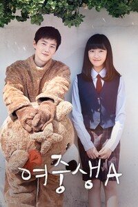 여중생 A