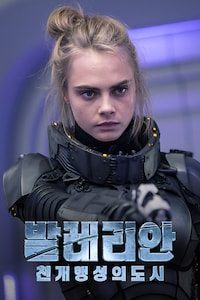 발레리안: 천 개 행성의 도시