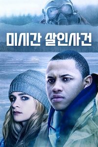 미시간 살인사건