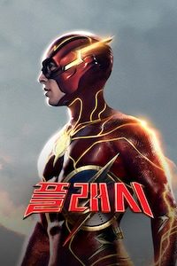 플래시