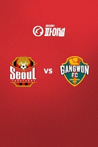 서울 vs 강원