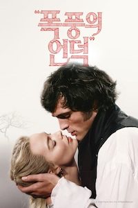 "폭풍의 언덕"