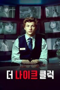 더 나이트 클럭