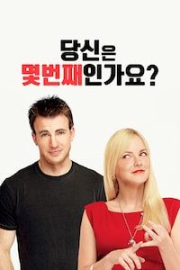 당신은 몇 번째인가요?