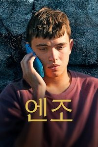 엔조