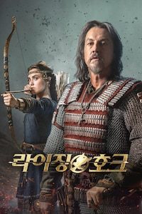 라이징 호크