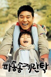 파송송 계란탁