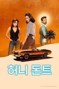 허니돈트