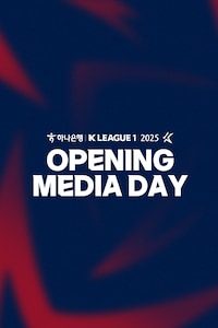 2025 K리그1 미디어데이