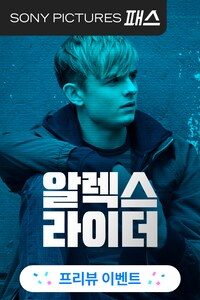 알렉스 라이더